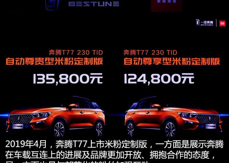 奔腾,奔腾T77,奔腾T99,路虎,发现