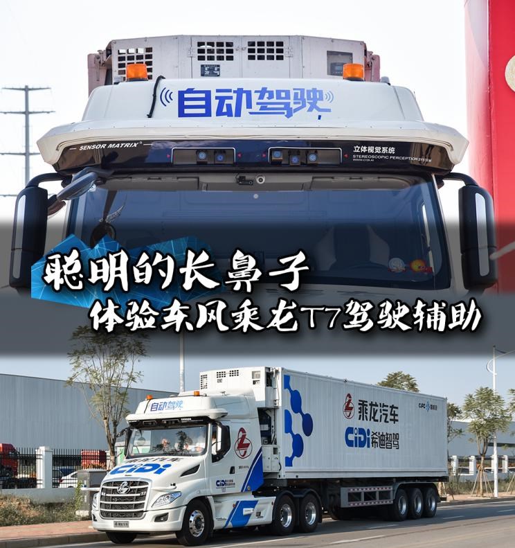  一汽解放,解放J7,青岛解放,解放JH6,乘龙汽车,乘龙T7