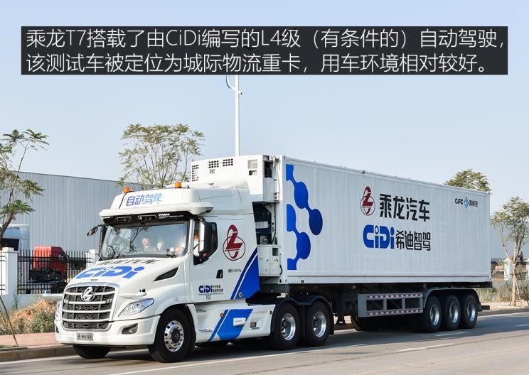  一汽解放,解放J7,青岛解放,解放JH6,乘龙汽车,乘龙T7