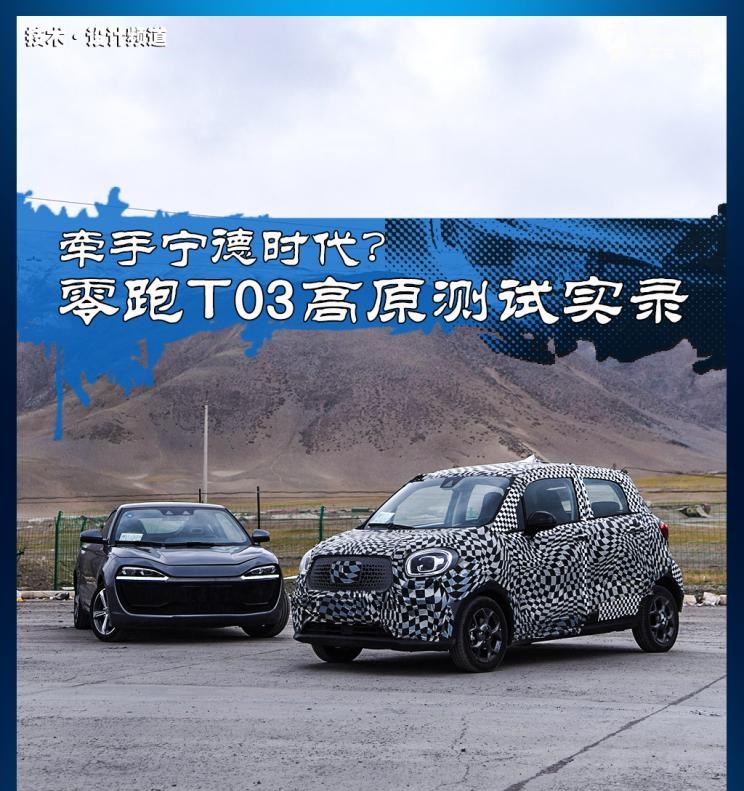  零跑汽车,零跑T03,路虎,发现
