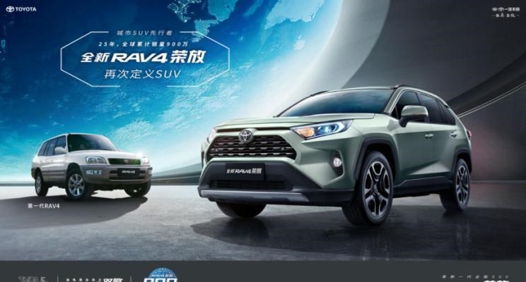  丰田,RAV4荣放