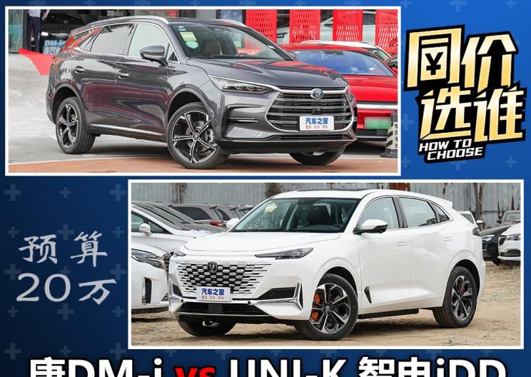  长安,长安UNI-K 智电iDD,荣威,鲸,长安UNI-K