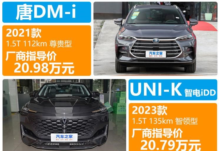  长安,长安UNI-K 智电iDD,荣威,鲸,长安UNI-K