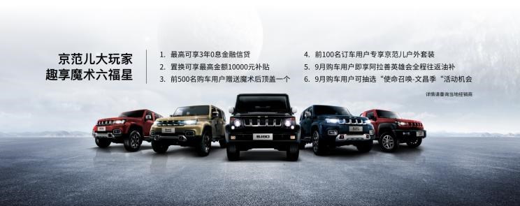  北京,北京F40,长城,炮,北京BJ40,北京汽车,魔方,比亚迪,汉