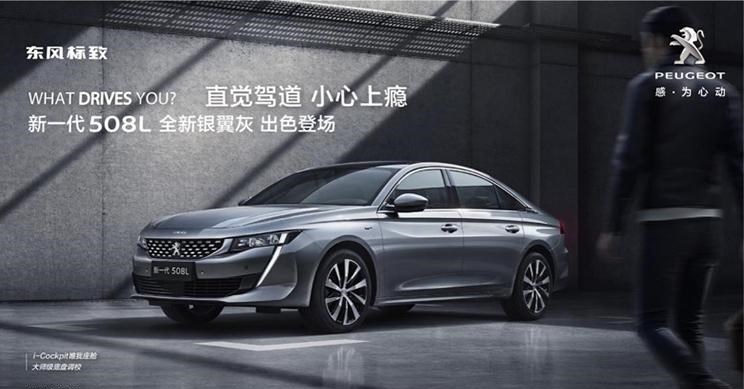  标致,标致508L PHEV,标致4008,标致2008,标致508L,标致5008,标致408X,标致408,标致4008 PHEV,东风,猛士MS600,锐骐6 EV,俊风E11K,锐骐,锐骐6,锐骐7,帕拉索,猛士M50