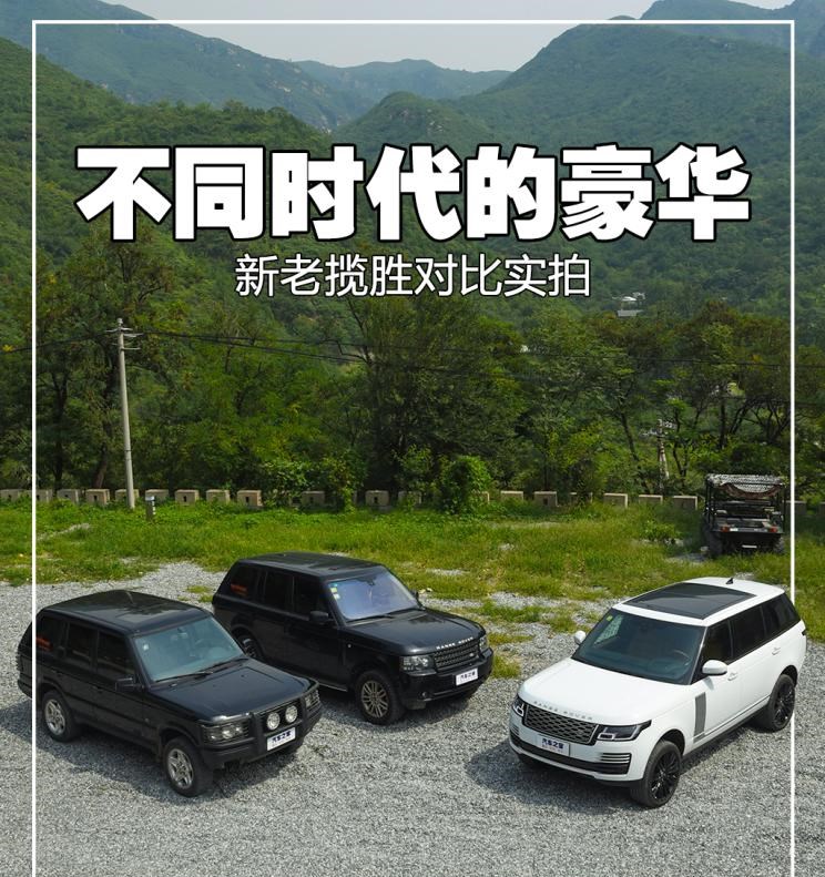  路虎,揽胜