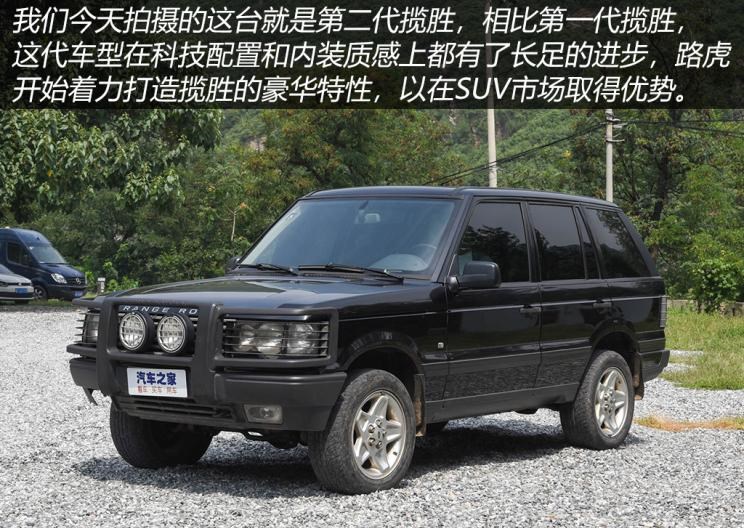 路虎,揽胜
