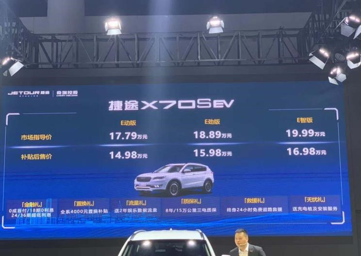  捷途,捷途X70,捷途X70S EV,捷途X70S