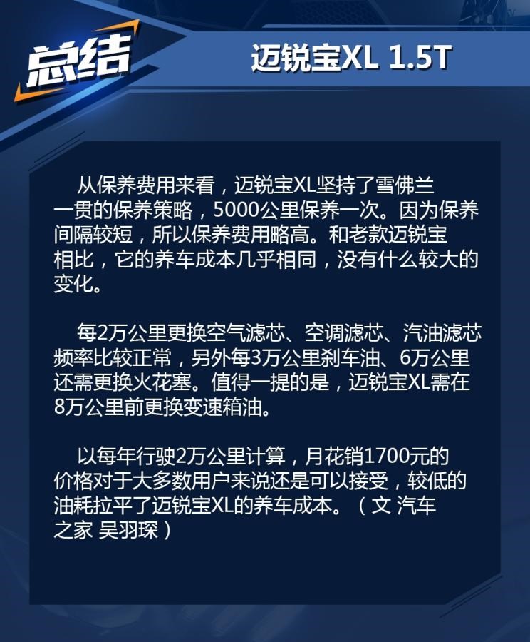  雪佛兰,迈锐宝XL