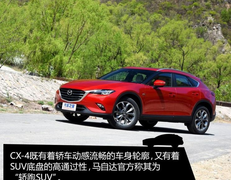  马自达,马自达CX-4