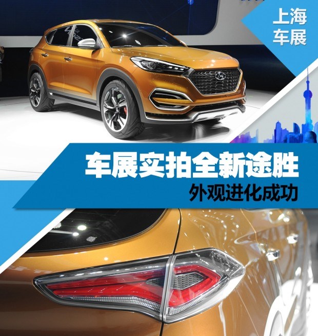  现代,途胜
