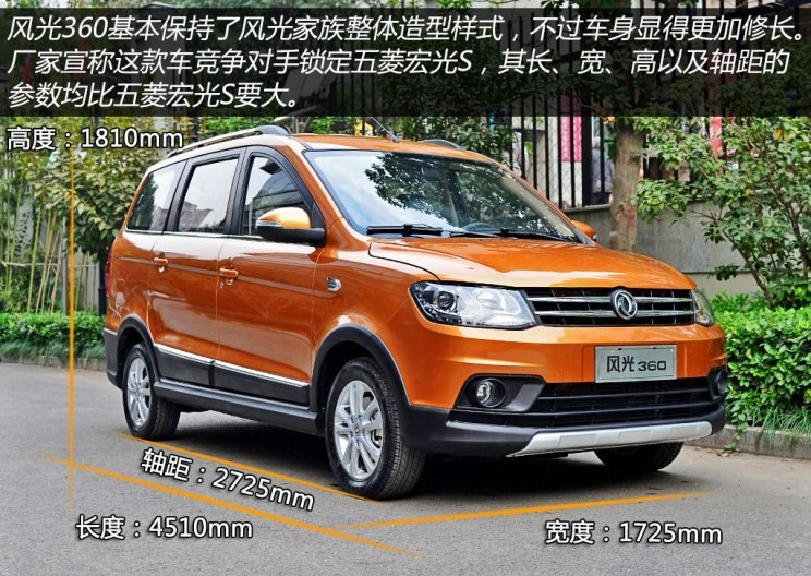  东风风光,风光330,五菱汽车,五菱宏光S