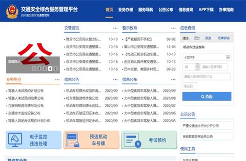 成都车管所,成都交警大队