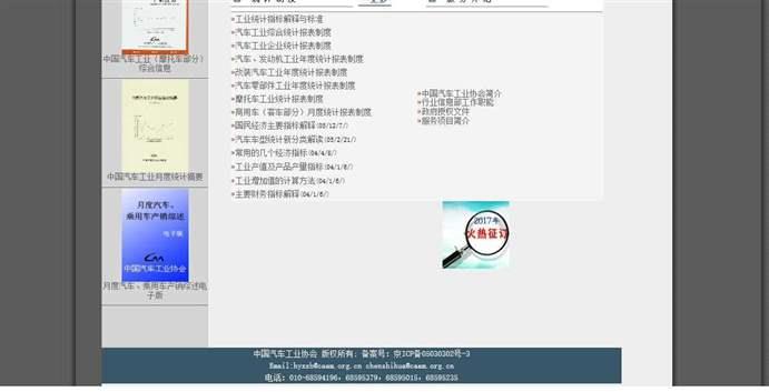 汽车工业协会统计信息网