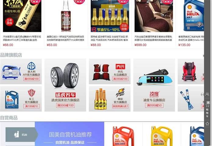 国美汽车用品