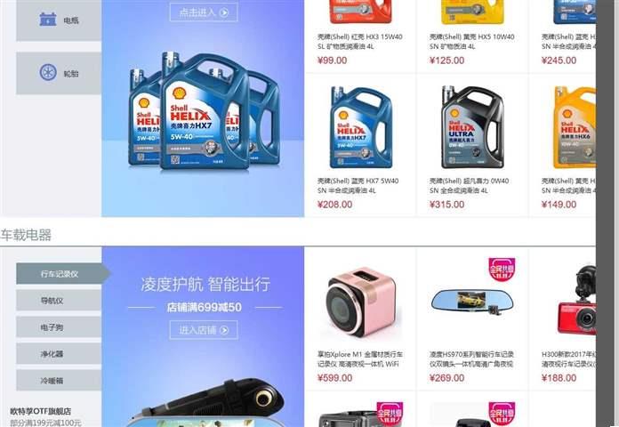 国美汽车用品