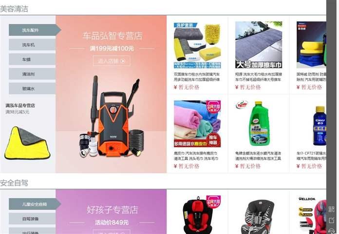 国美汽车用品