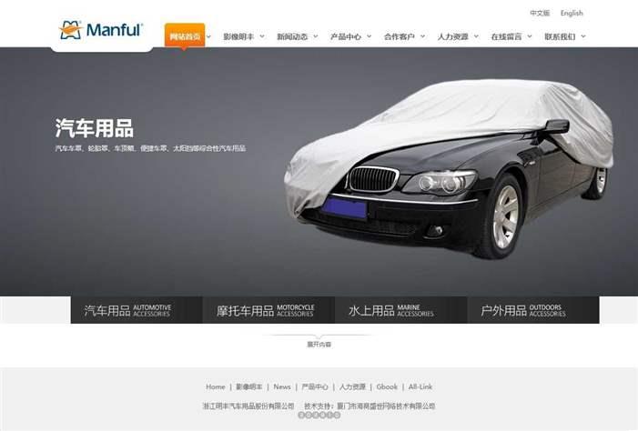明丰汽车用品