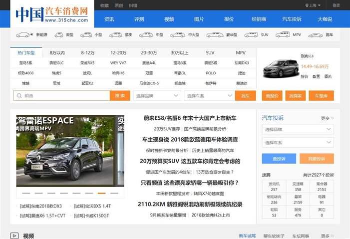 中国汽车消费网