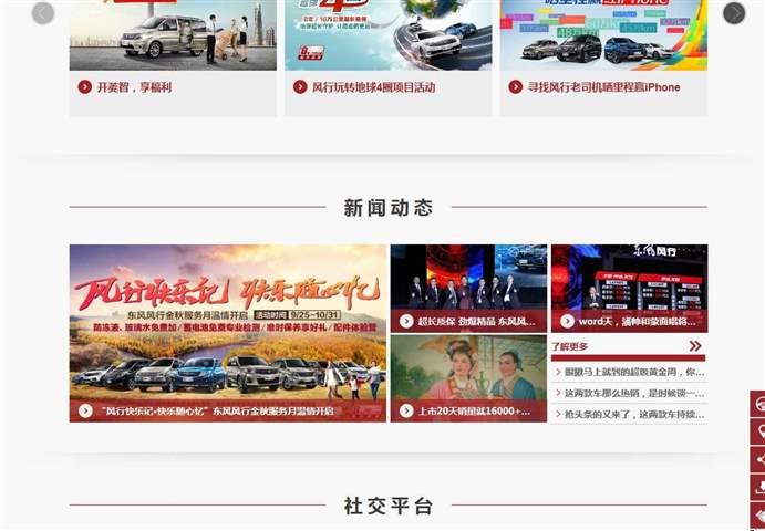 东风风行