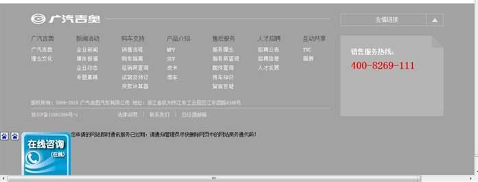 广汽吉奥