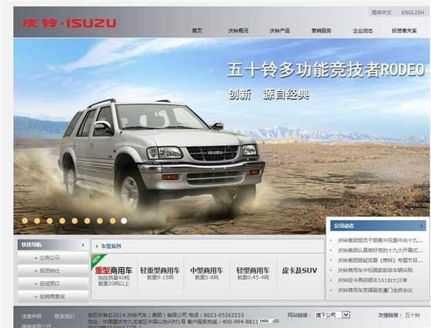 庆铃汽车