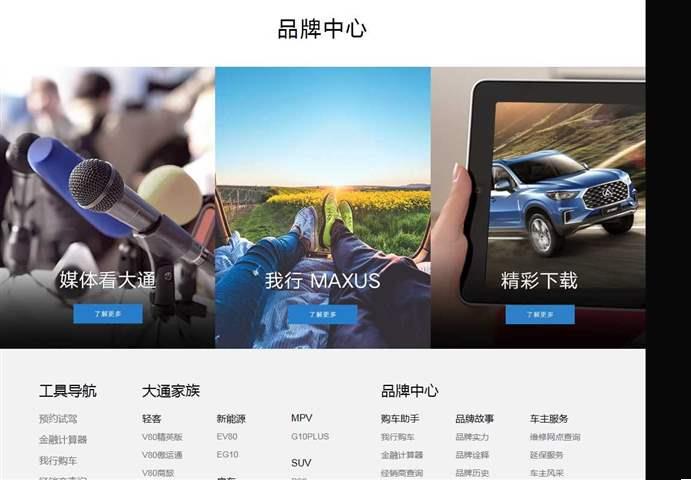 上汽大通