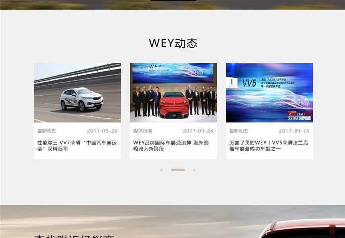 WEY豪华SUV