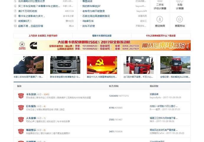 卡车之家论坛