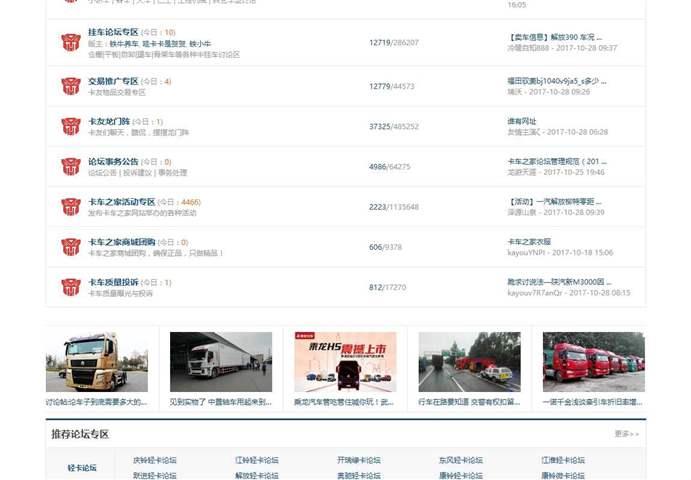 卡车之家论坛