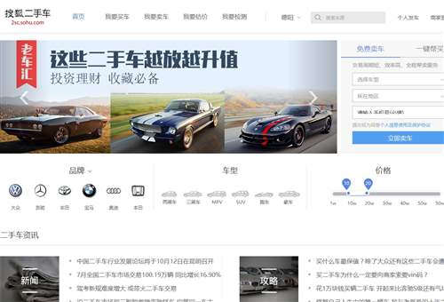 搜狐二手车,北京搜狐互联网信息服务有限公司