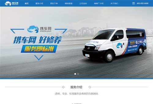 携车网,上海车水马龙信息技术股份有限公司
