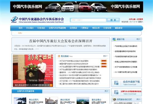 中国汽车流通协会,中国汽车流通协会汽车俱乐部分会