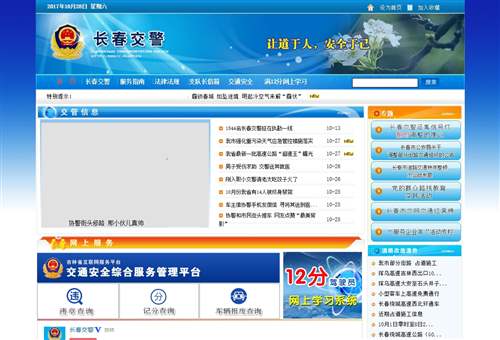 长春交通违章查询,长春市局交通警察支队