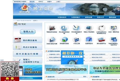 绍兴违章查询,绍兴市局交警支队车辆管理所