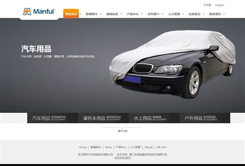 明丰汽车用品,浙江明丰汽车用品有限公司