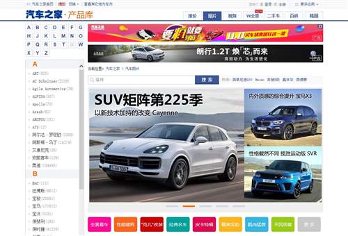 汽车图片大全,北京车之家信息技术有限公司