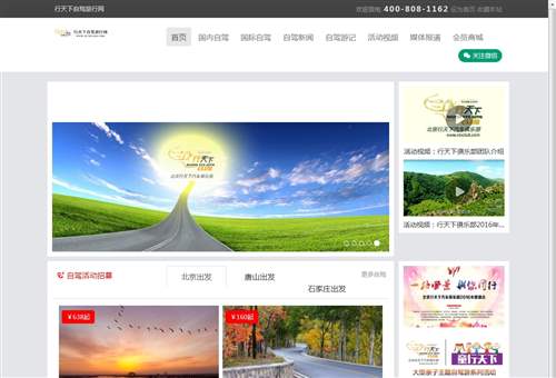 行天下自驾旅行网,杭州云端旅行社有限公司