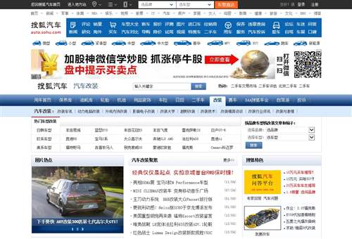 搜狐汽车改装,北京搜狐互联网信息服务有限公司