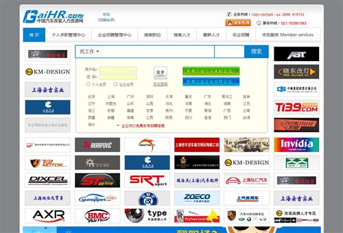 中国汽车改装人力资源,上海好吉信息科技有限公司