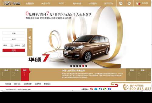 华晨华颂,华晨汽车集团控股有限公司