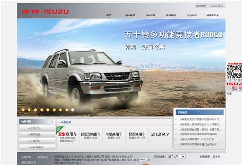 庆铃汽车,庆铃汽车(集团)有限公司