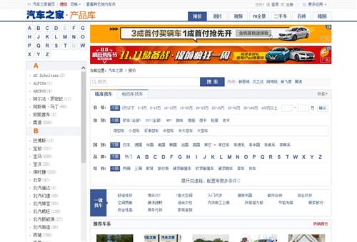 汽车之家报价,北京车之家信息技术有限公司
