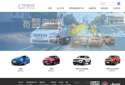 广汽菲克Jeep,广汽菲亚特克莱斯勒汽车有限公司