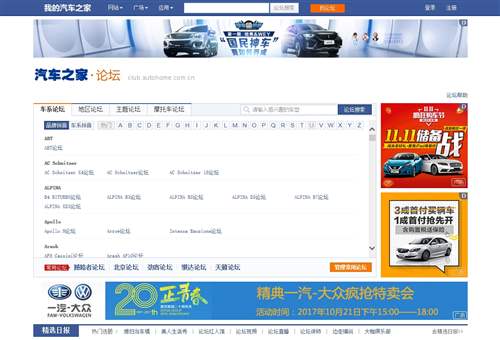 汽车之家社区,北京车之家信息技术有限公司