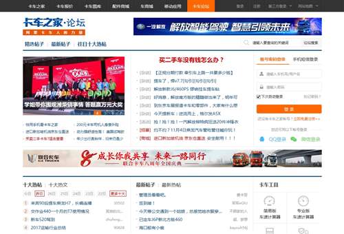 卡车之家论坛,北京卡车之家信息技术股份有限公司