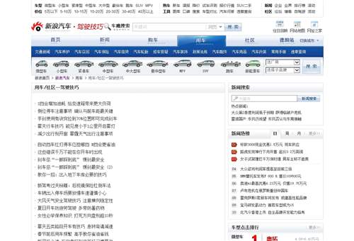 驾驶技巧,北京新浪互联信息服务有限公司