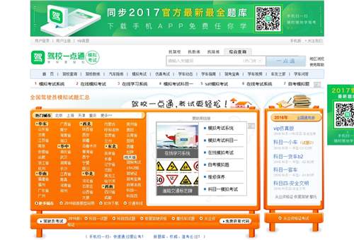 驾驶员模拟考试,杭州联桥网络科技有限公司