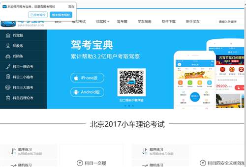 驾考宝典,北京木仓科技有限公司