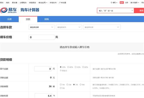 车贷计算器,北京易车信息科技有限公司